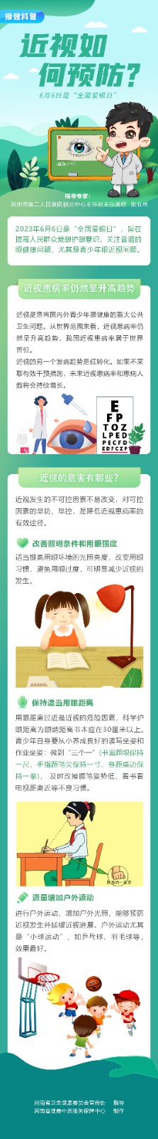 近视如何预防.jpg