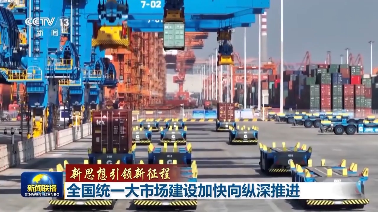 全国统一大市场9.jpeg
