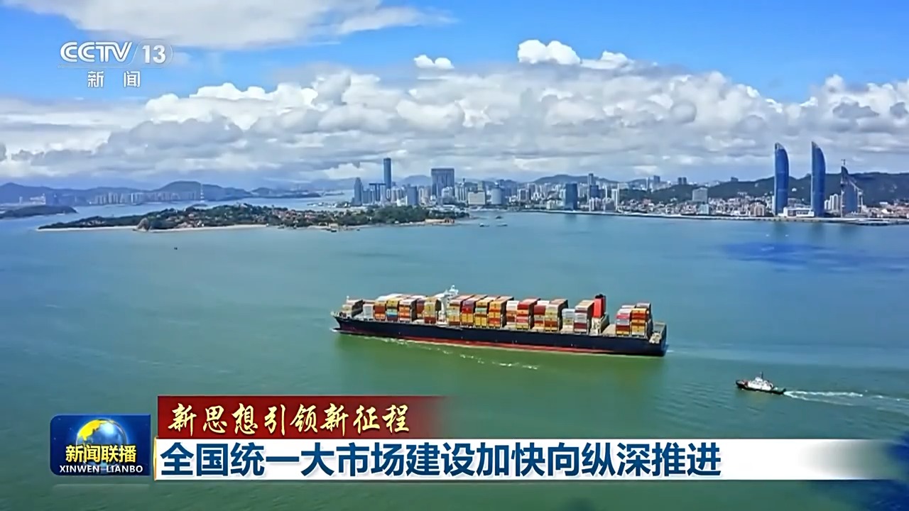全国统一大市场11.jpeg