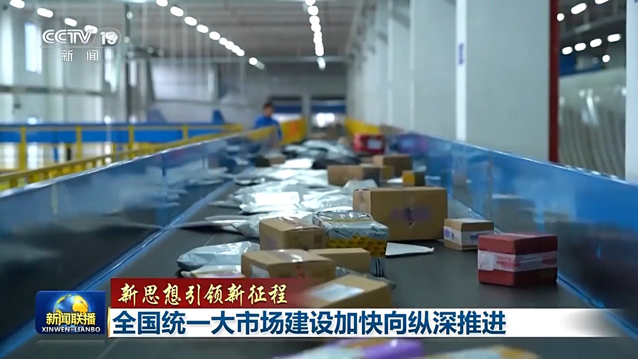 全国统一大市场2.jpeg