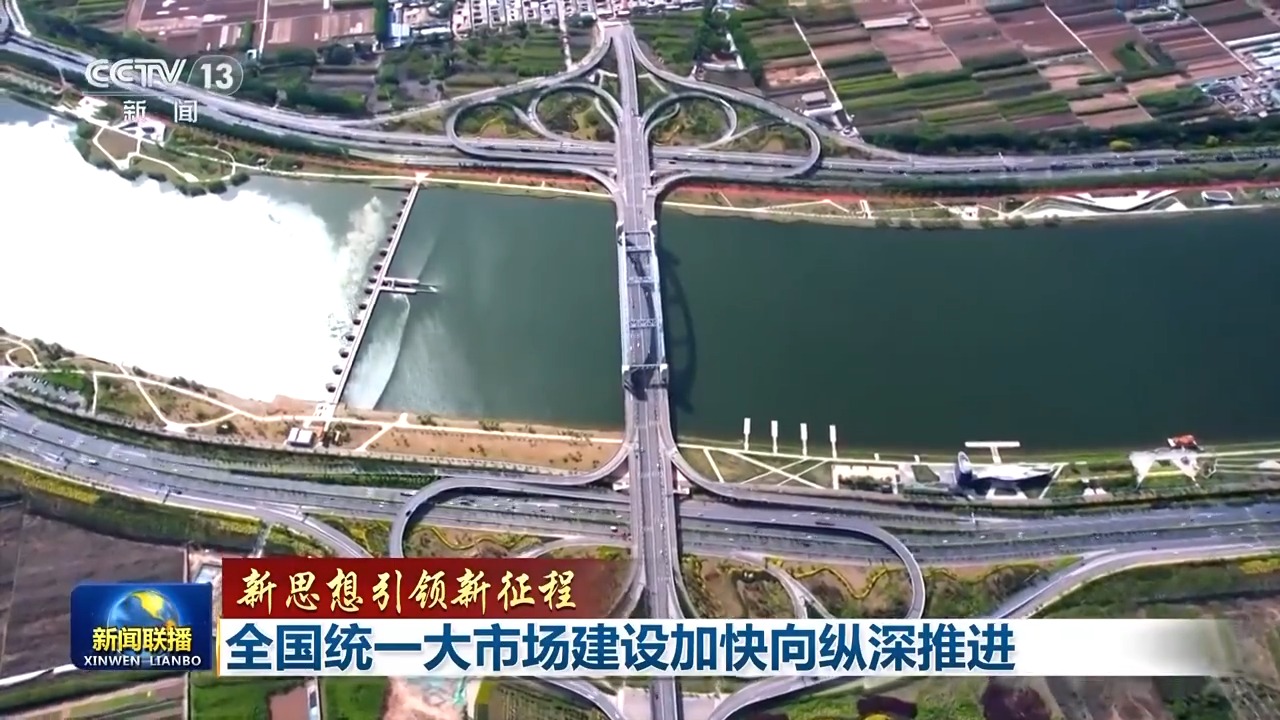 全国统一大市场8.jpeg